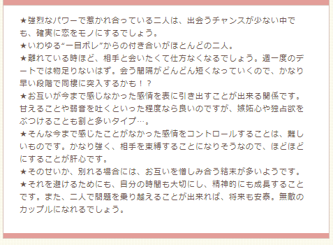 岡村と高橋相性その２