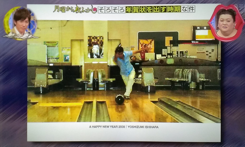 良純年賀状2008