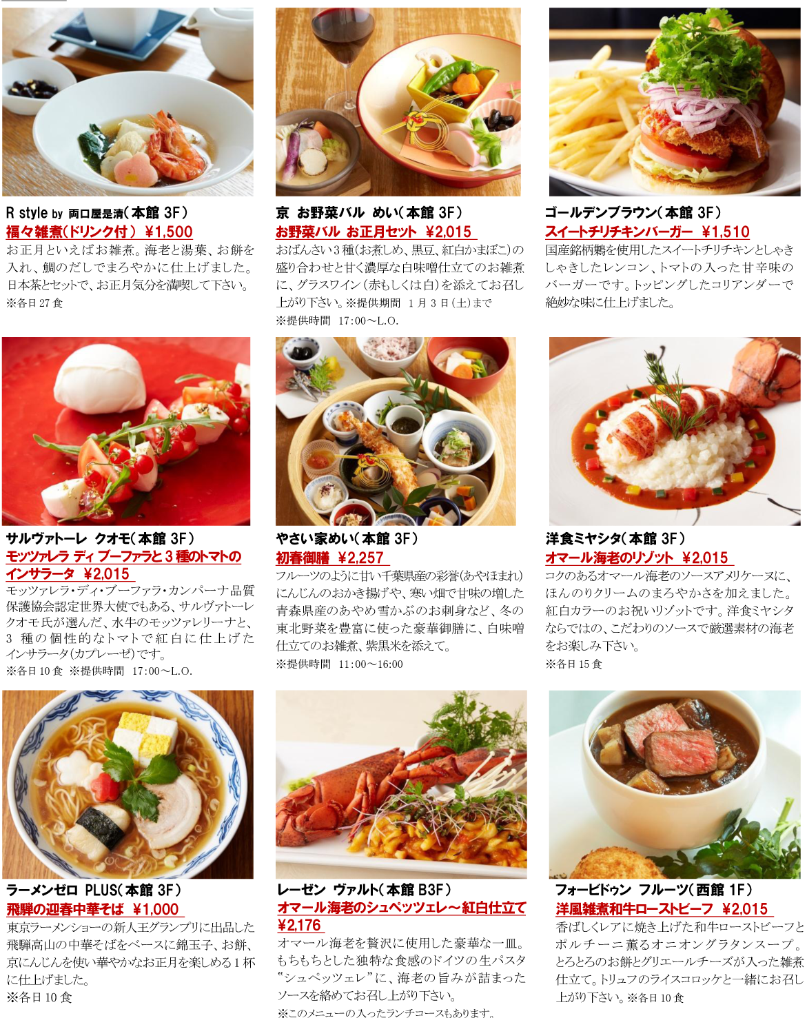 表参道ヒルズ福メニューレストラン