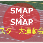 smasma